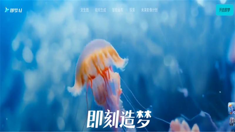 即梦AI