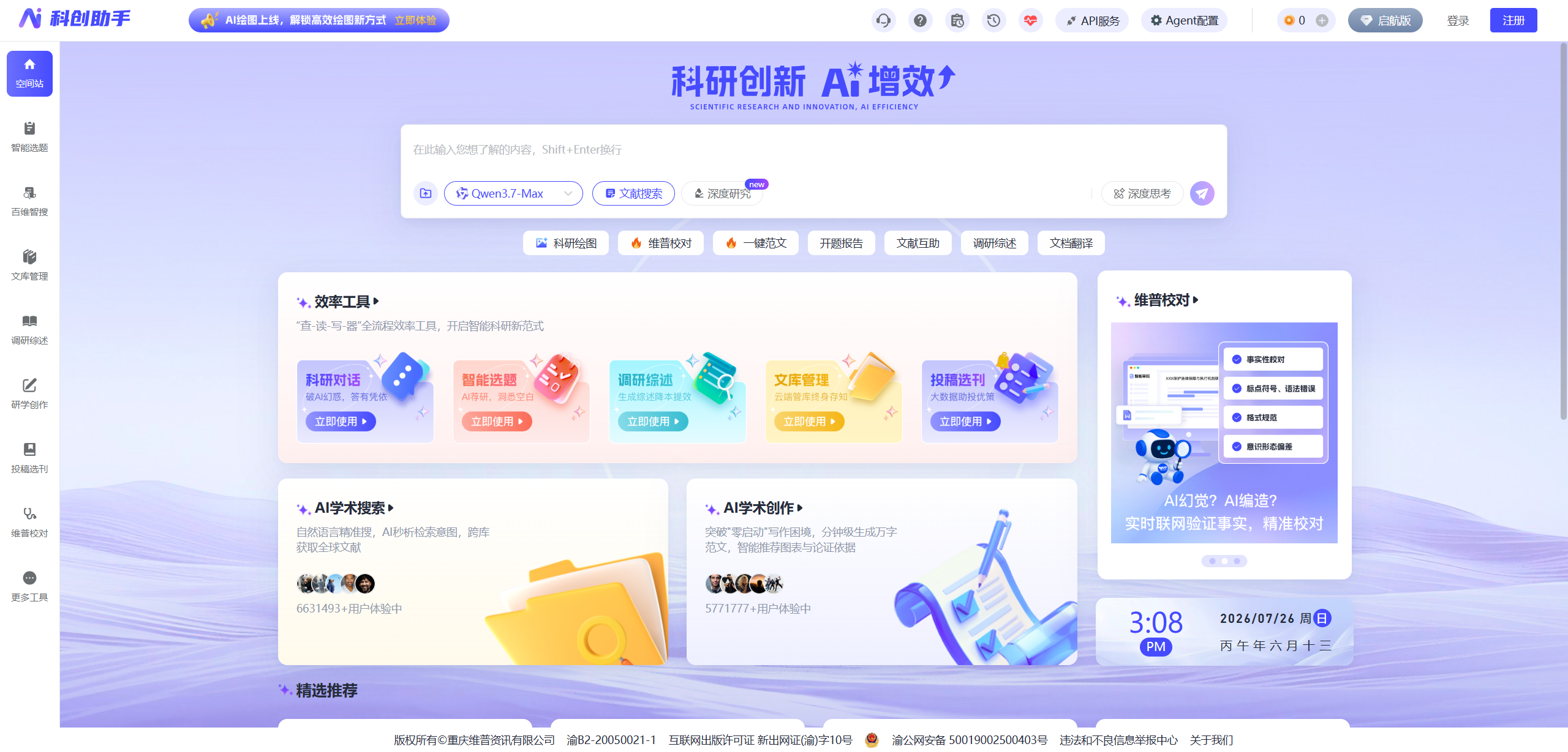 维普科创助手