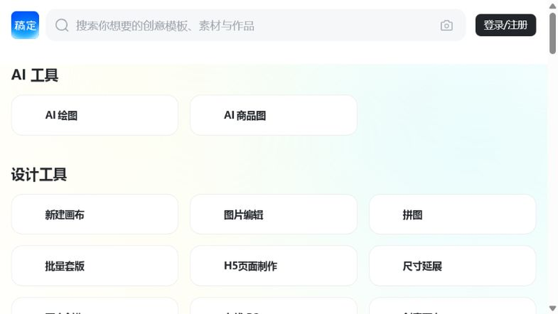 稿定AI文案