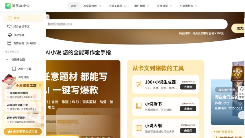 笔灵AI小说