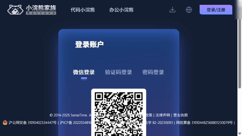 办公小浣熊