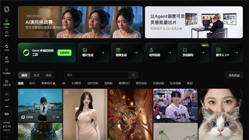 可灵AI官网使用界面