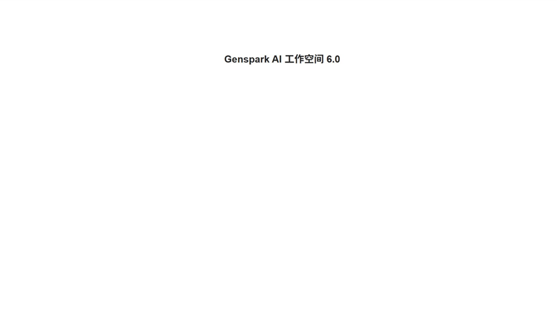 Genspark