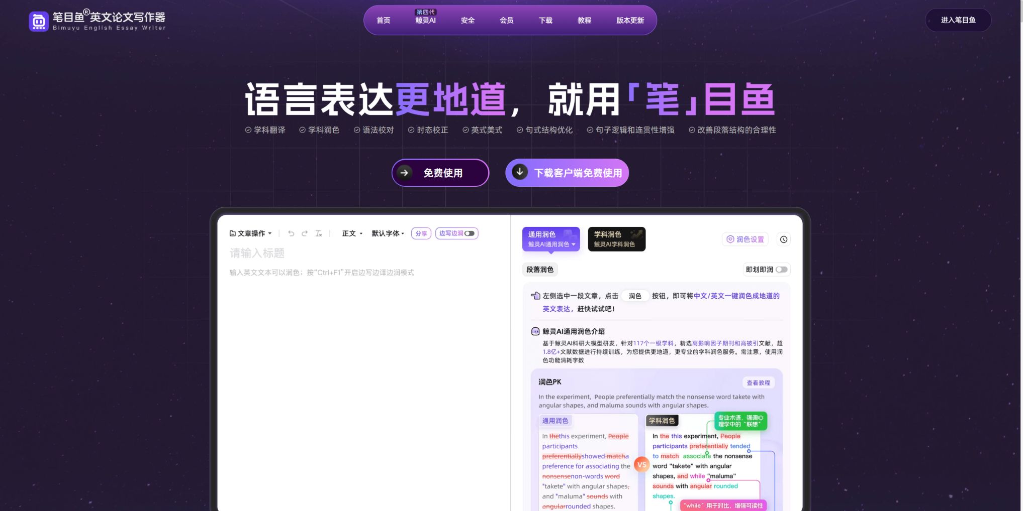 笔目鱼