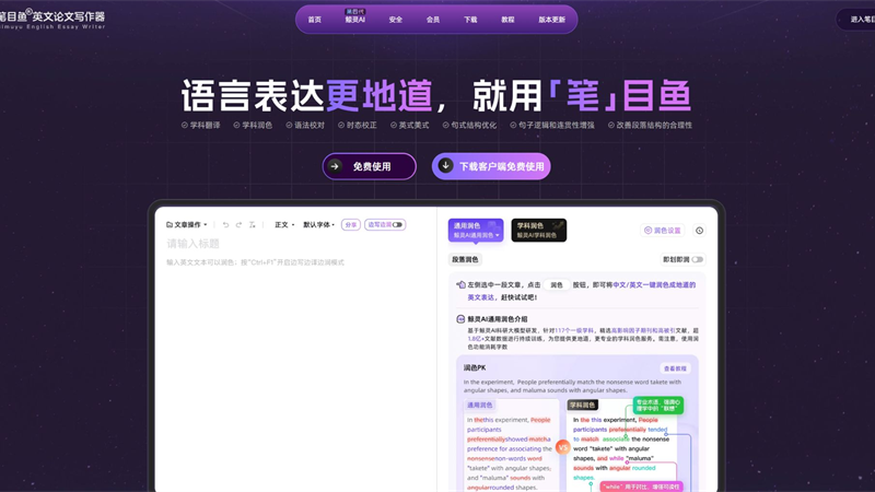 笔目鱼官网使用界面截图