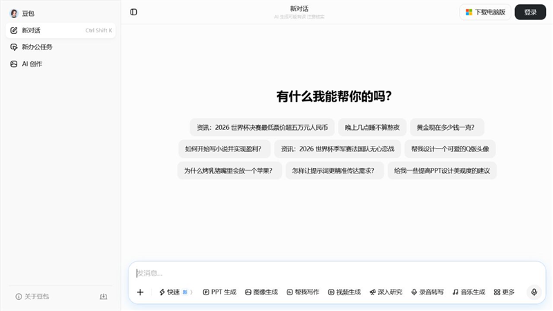 豆包官网使用界面
