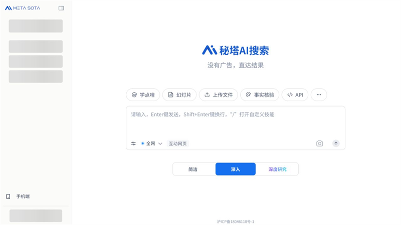 秘塔AI搜索