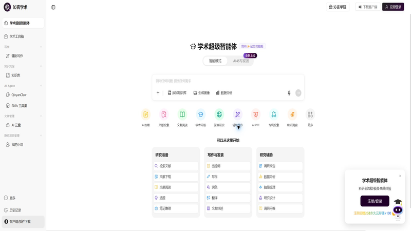 沁言学术