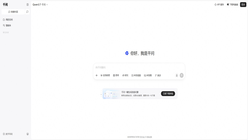 千问AIPPT