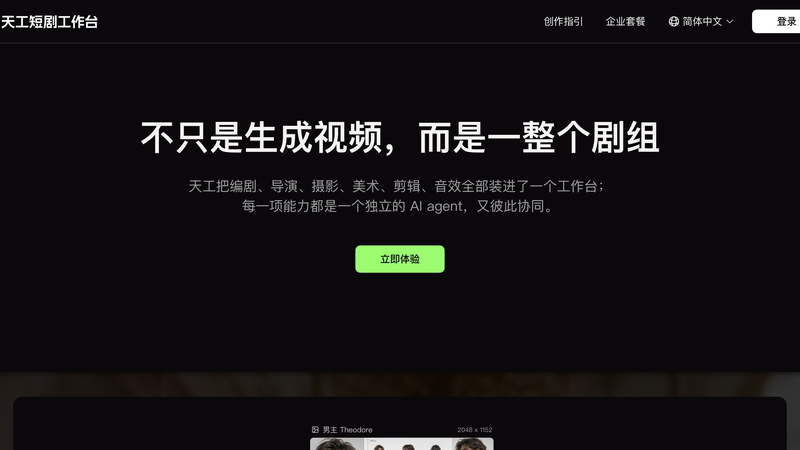天工短剧工作台