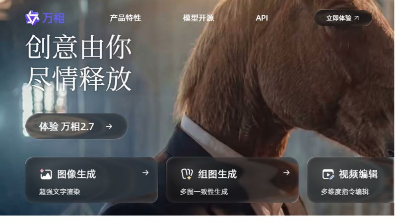 通义万相