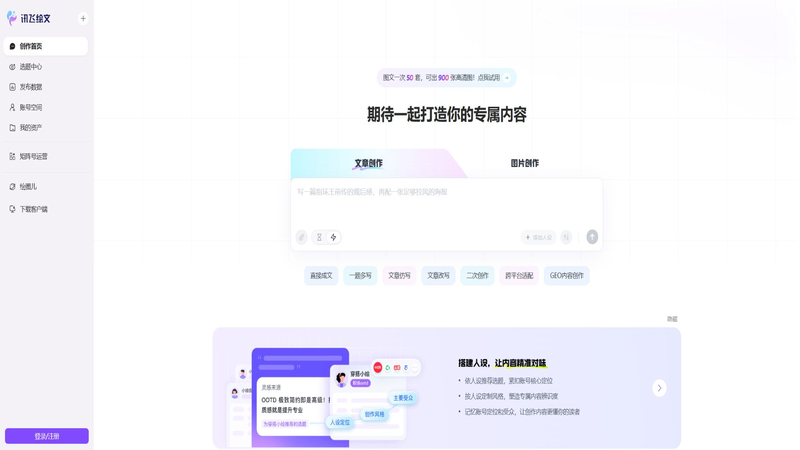 讯飞绘文