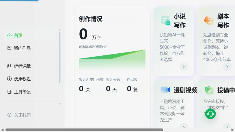 蛙蛙漫剧